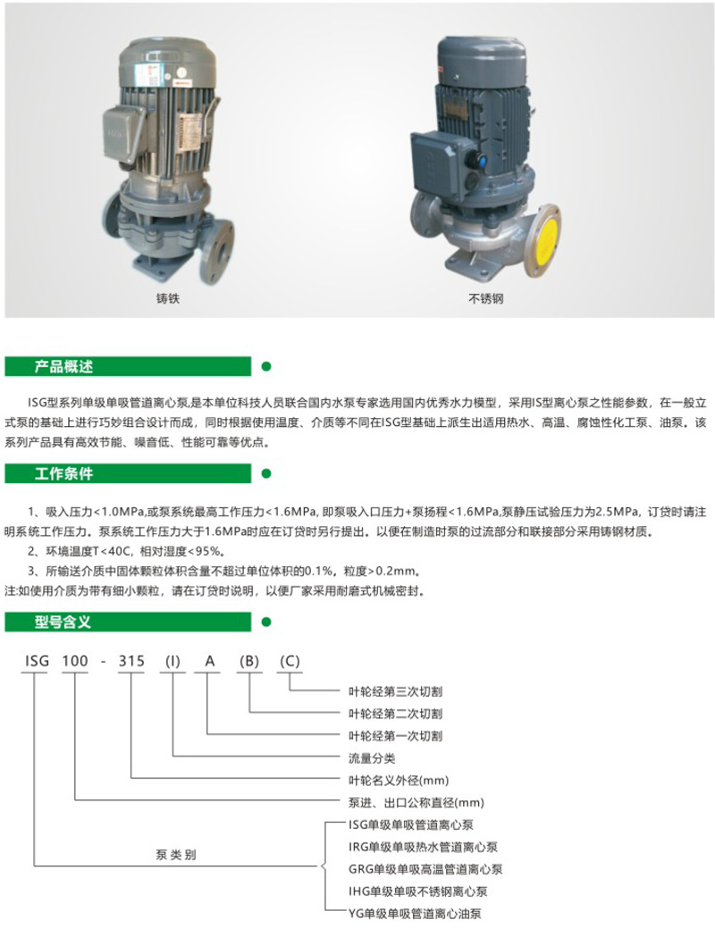 ISG單級單吸立式管道泵